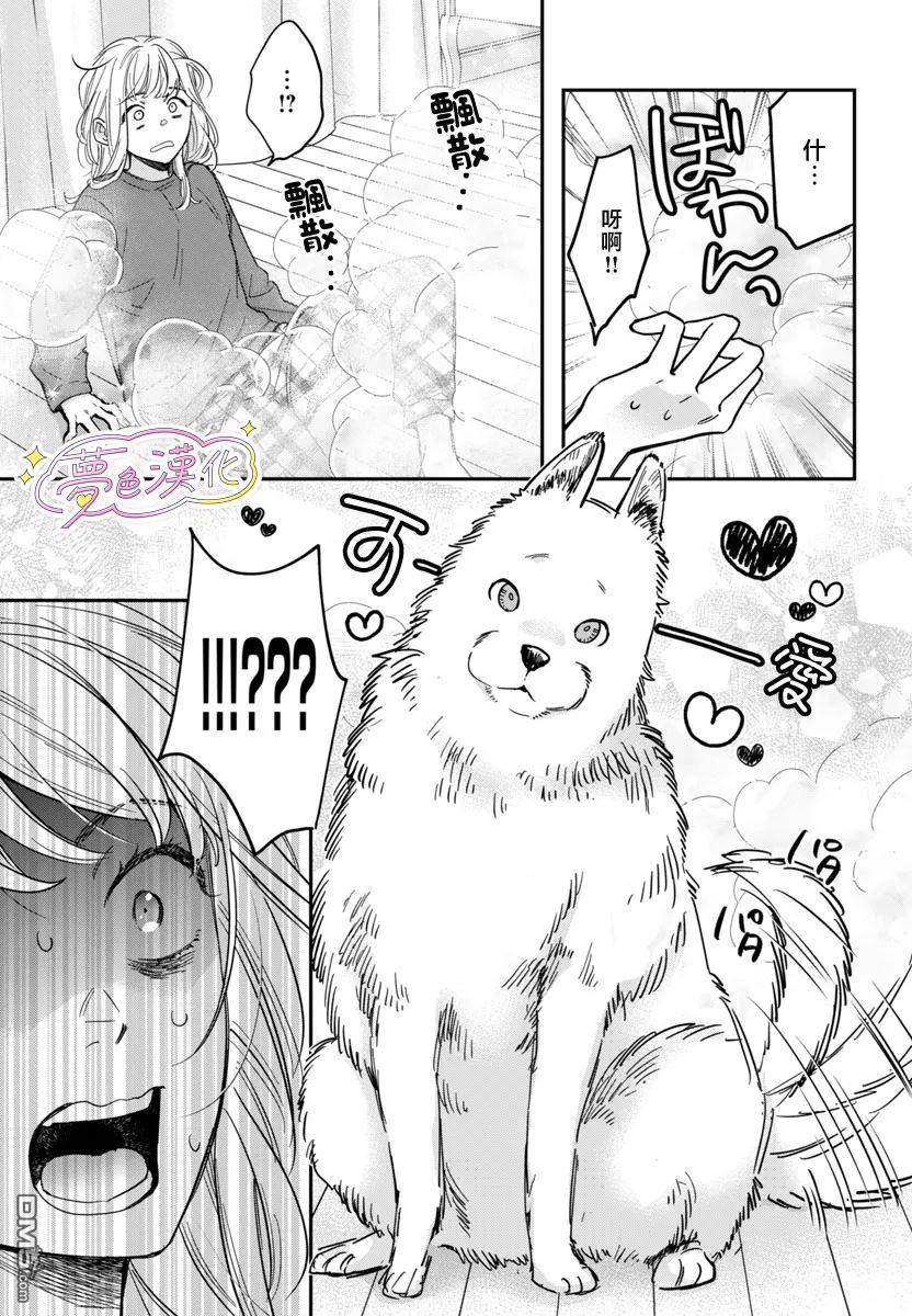 白雪友芽與她的n個夢男友 - 第1話 - 1