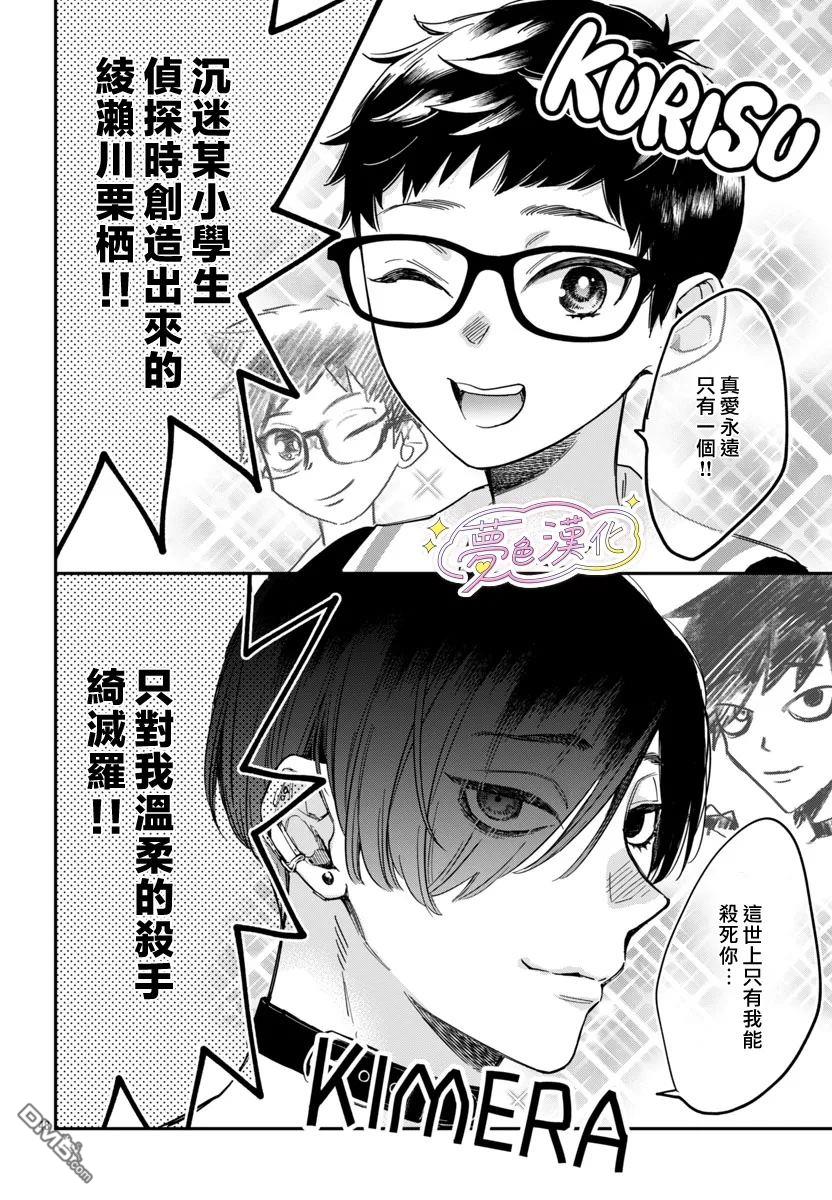 白雪友芽與她的n個夢男友 - 第1話 - 4