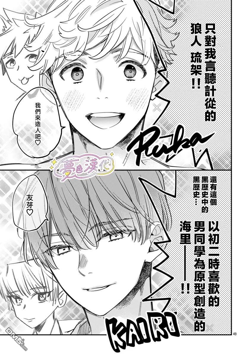 白雪友芽與她的n個夢男友 - 第1話 - 5