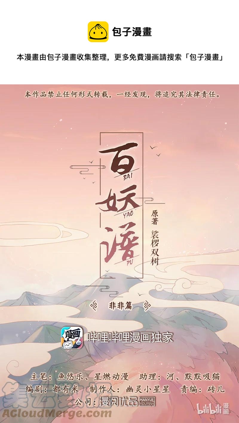 102 非非篇-第103话