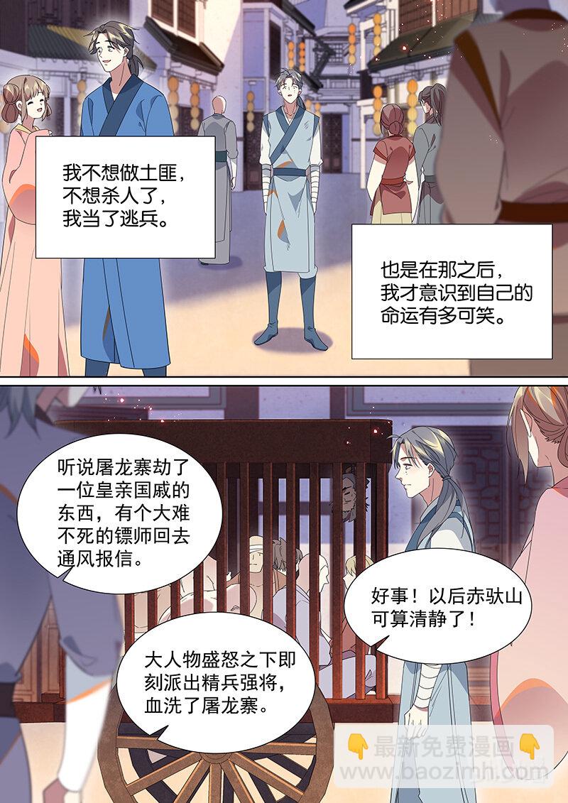 108 愿望落空了-第111话