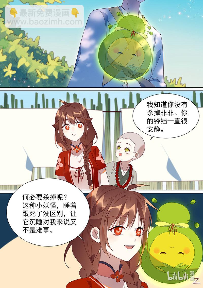 110 如意如愿-第113话