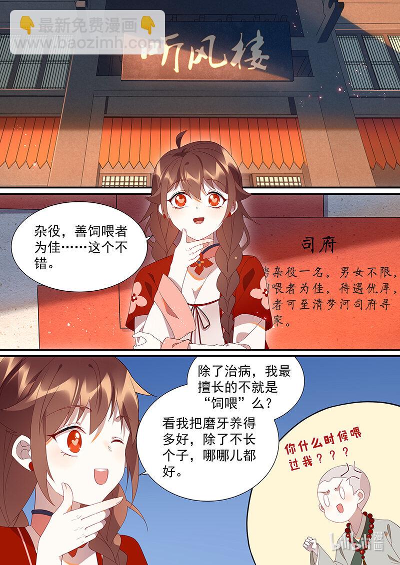 112 &ldquo;活阎王&rdquo;-第115话