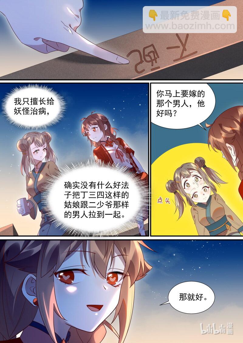 114 你喜欢他？-第117话