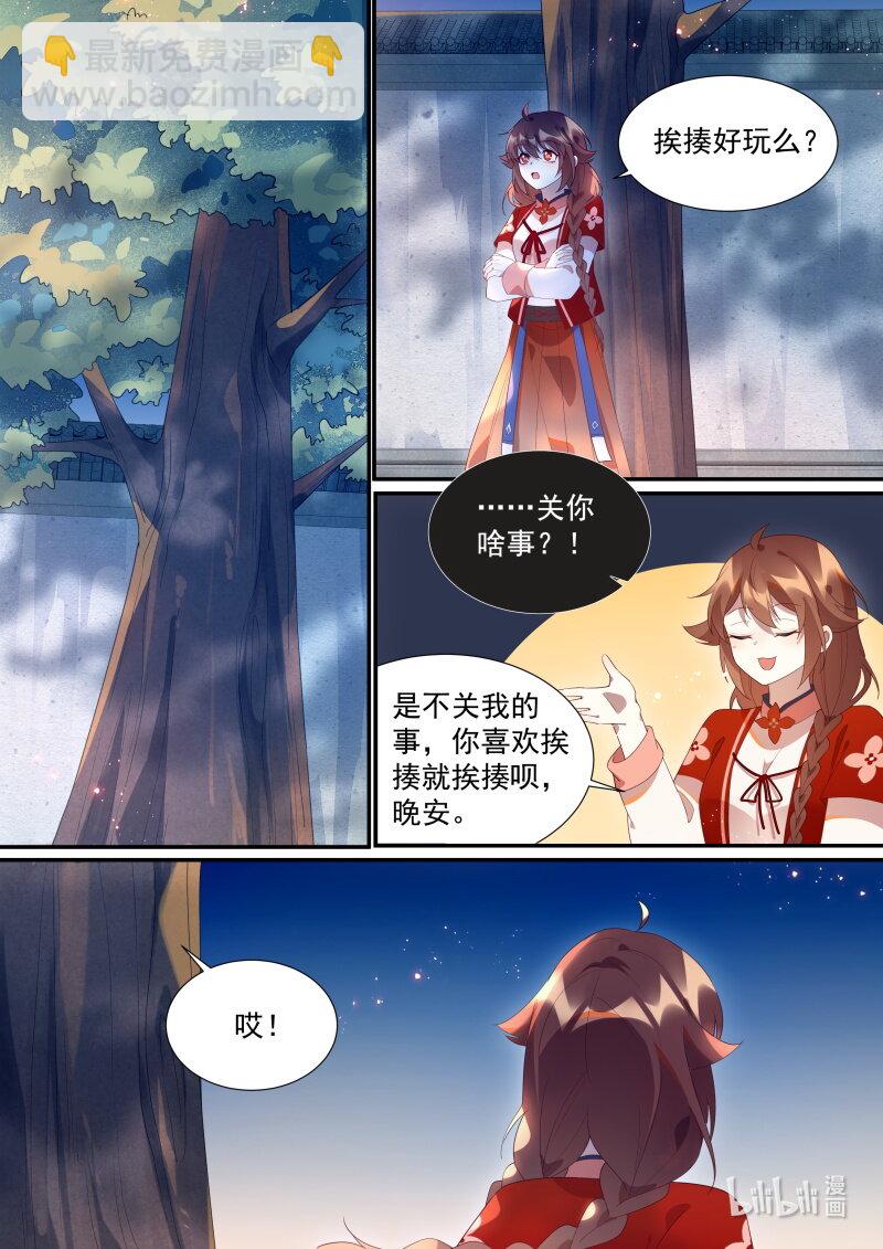 114 你喜欢他？-第117话