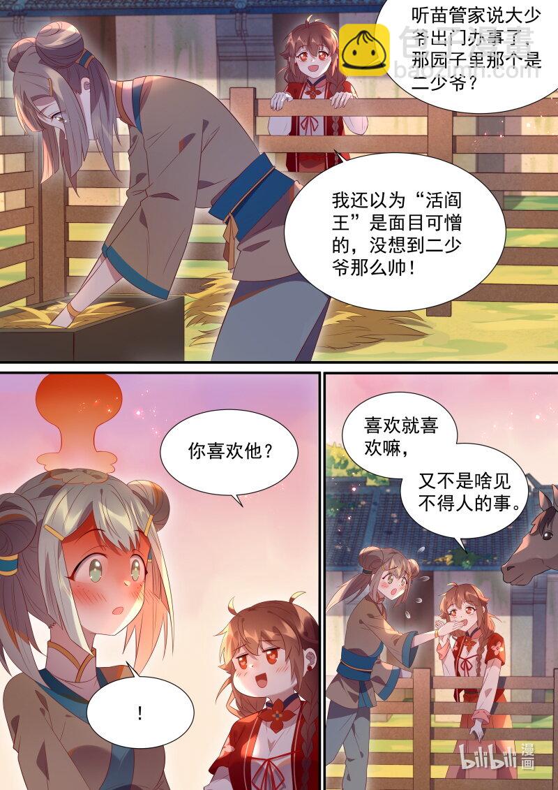 114 你喜欢他？-第117话