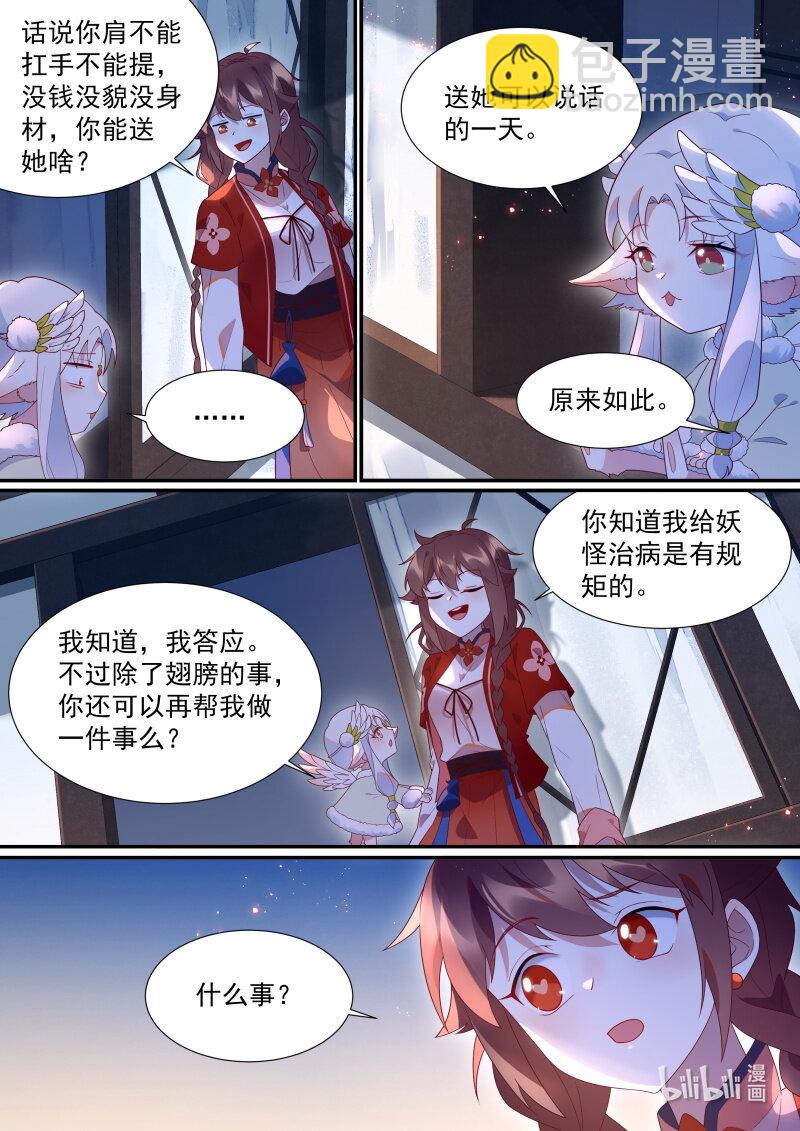 116 特别的礼物-第119话