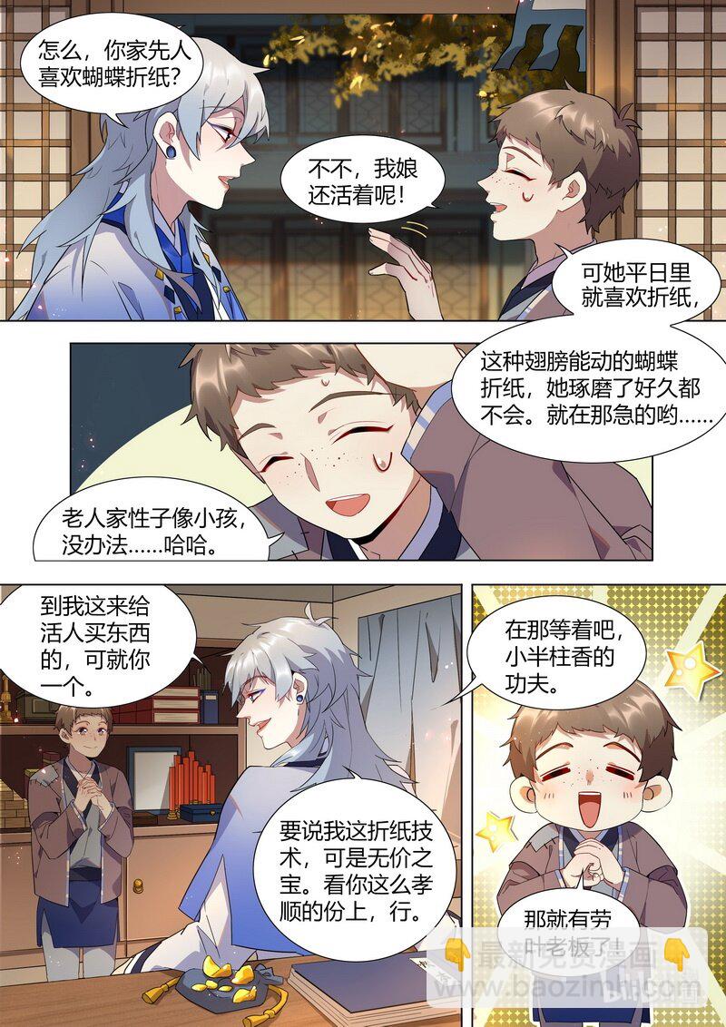 012 神秘买家-第13话