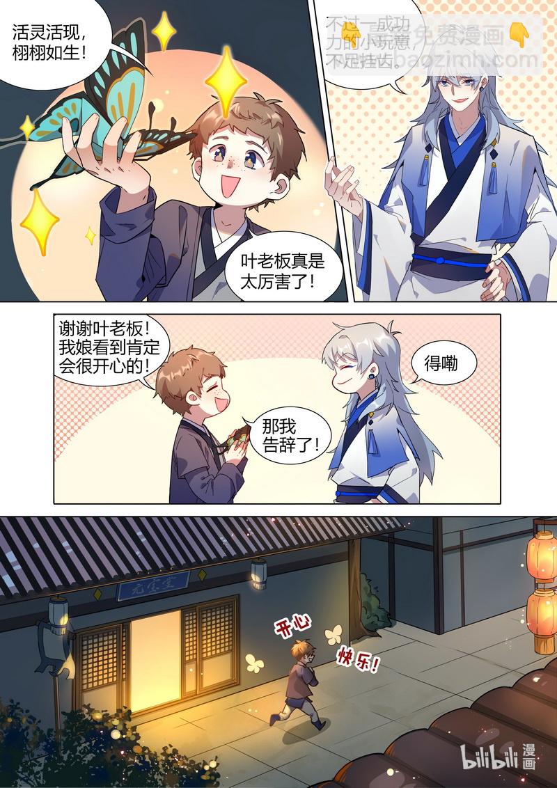 012 神秘买家-第13话