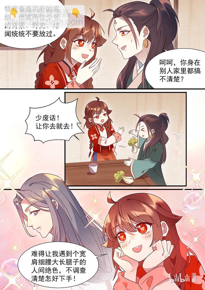 118 谢谢你的药-第121话