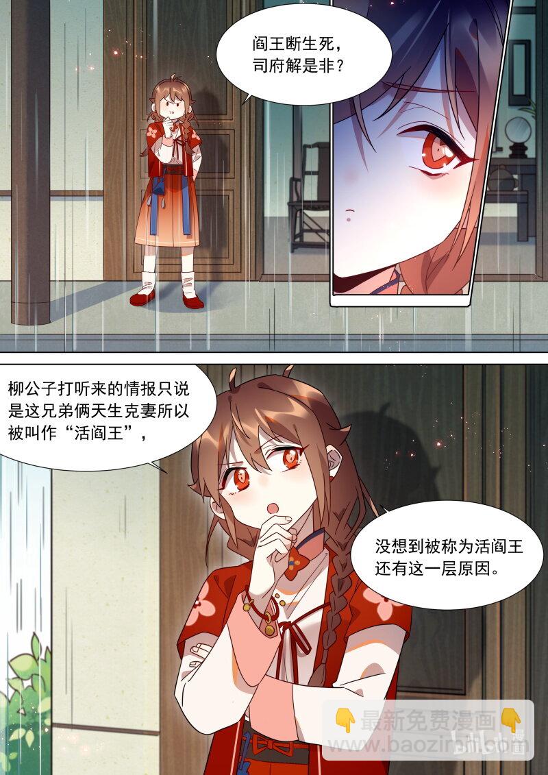 120 阎王断生死-第123话