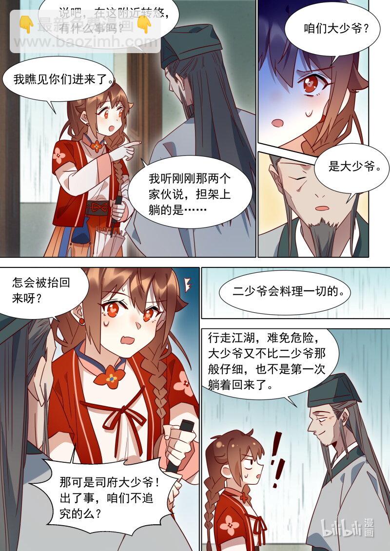 120 阎王断生死-第123话