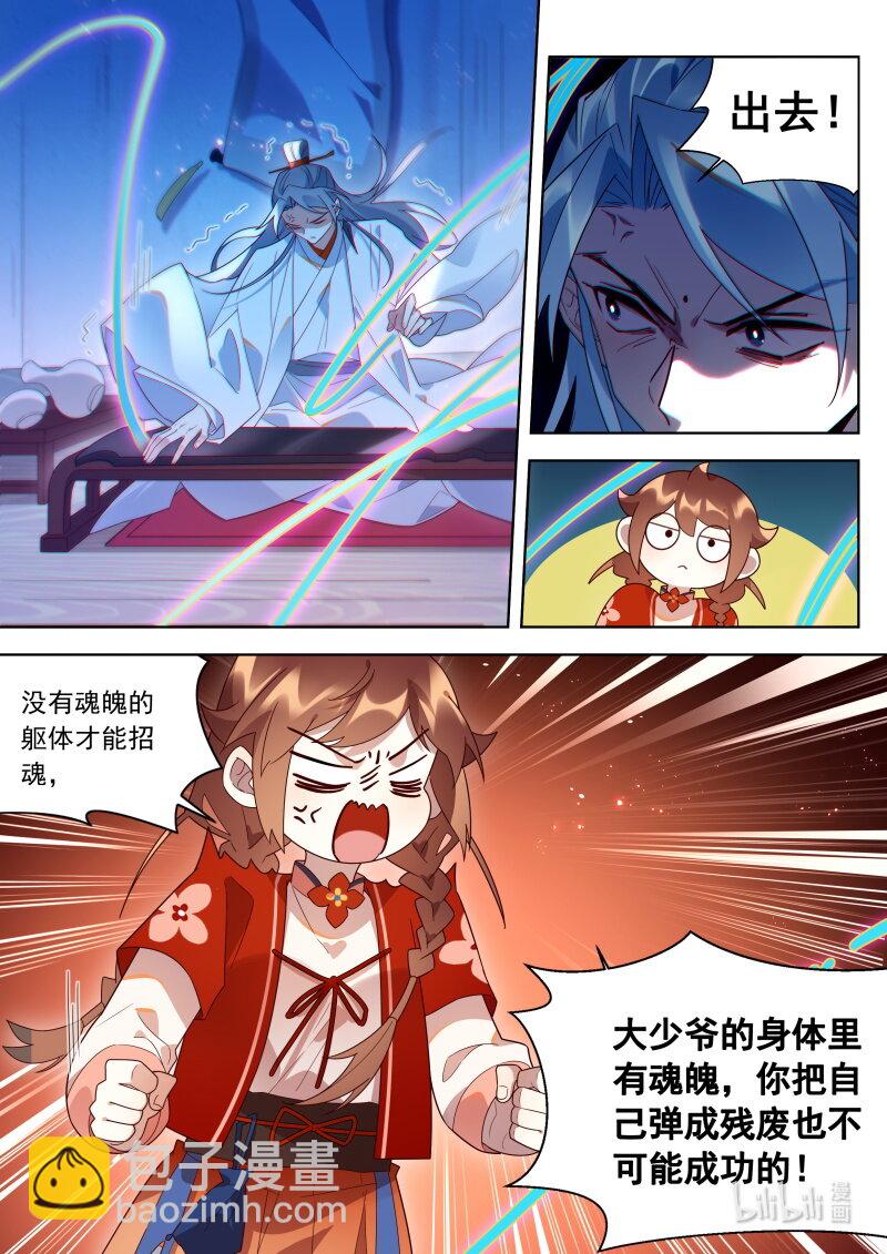122 魂魄-第125话