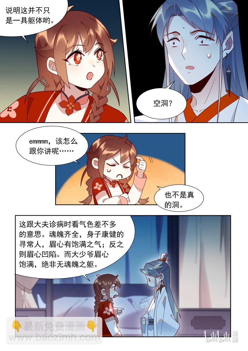 122 魂魄-第125话