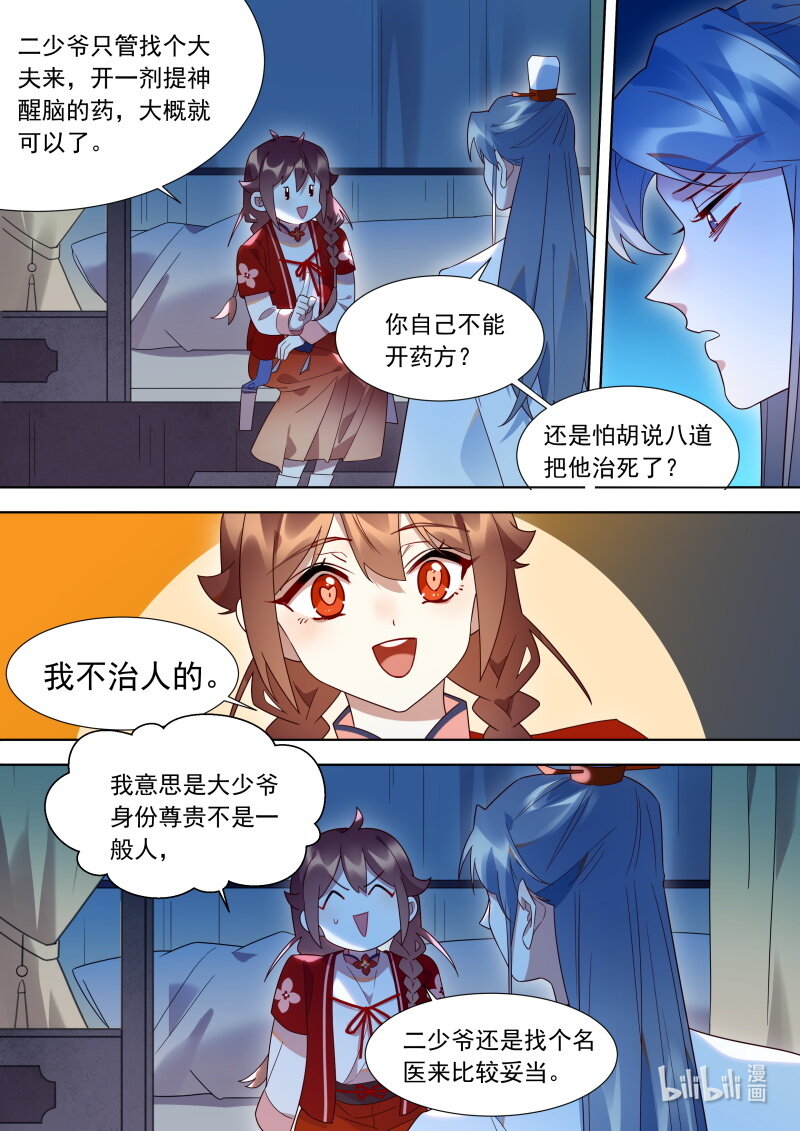 122 魂魄-第125话