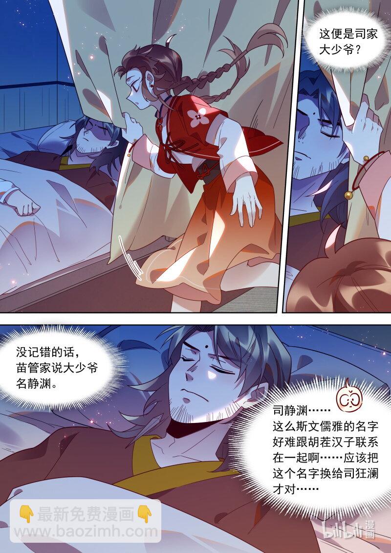 122 魂魄-第125话