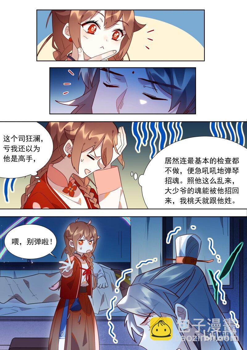 122 魂魄-第125话