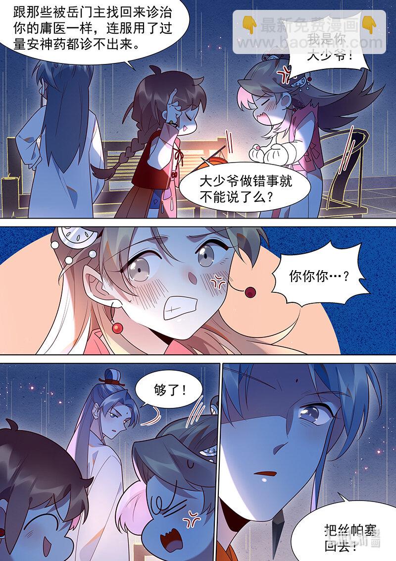 128 大夫的天分-第131话