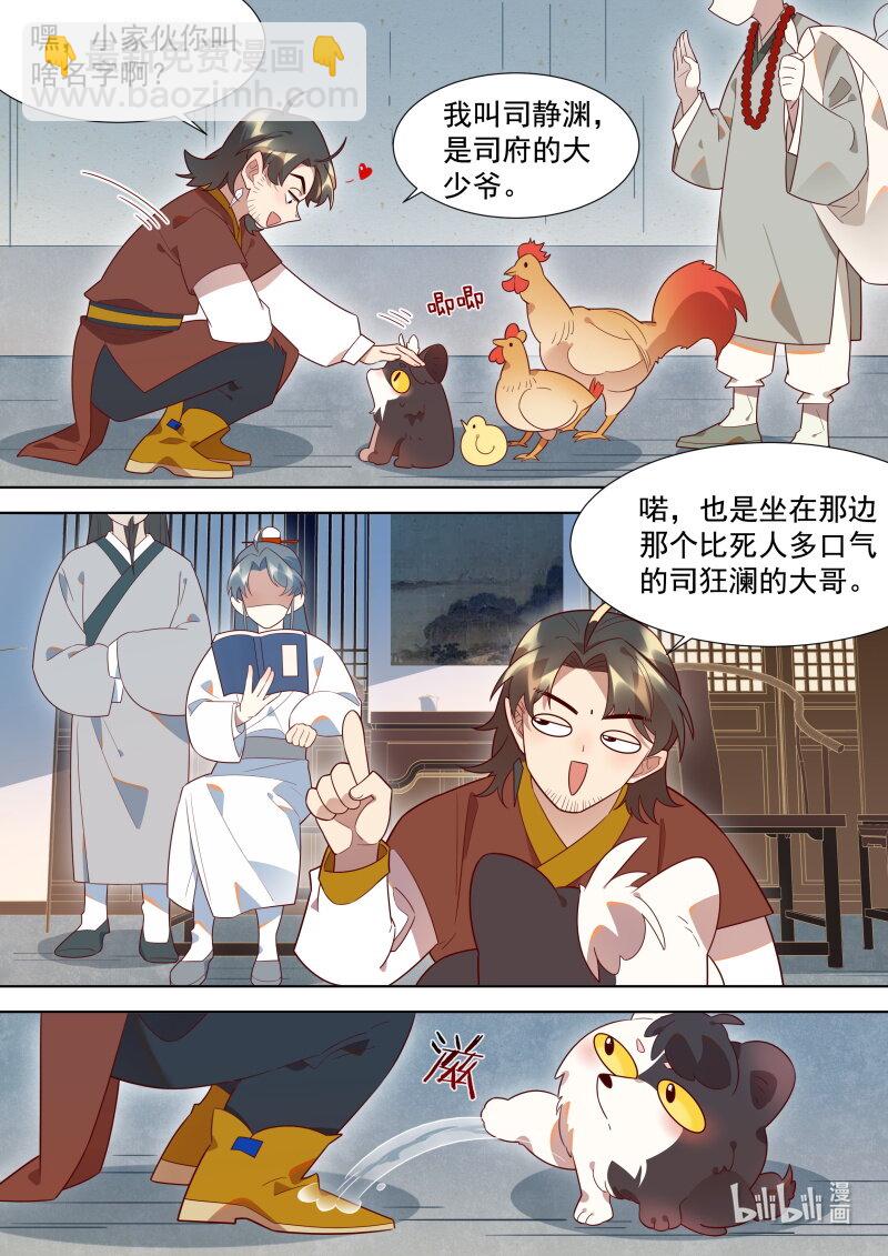 130 尴尬的会面-第133话