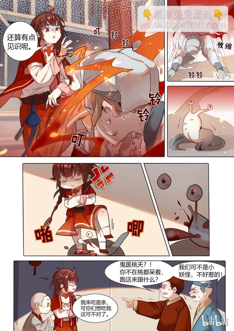 002 鬼医桃夭-第3话
