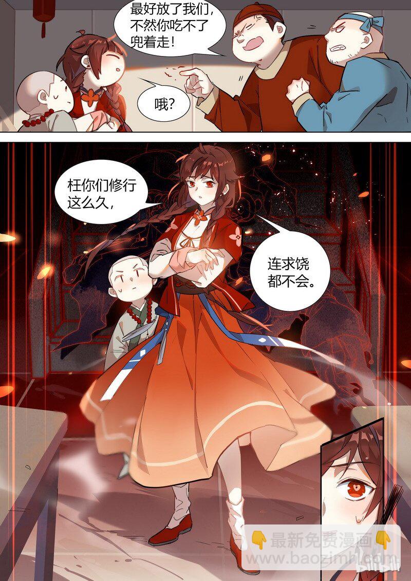 002 鬼医桃夭-第3话