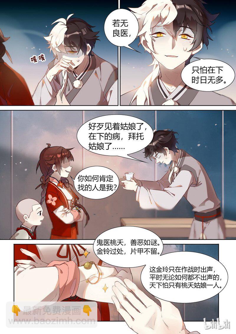 002 鬼医桃夭-第3话