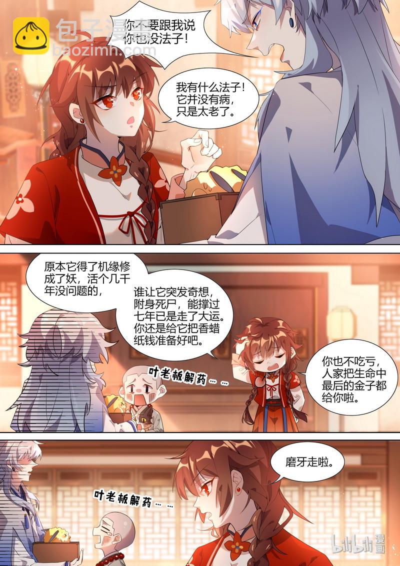 020 妖怪也无法逃离 下-第21话