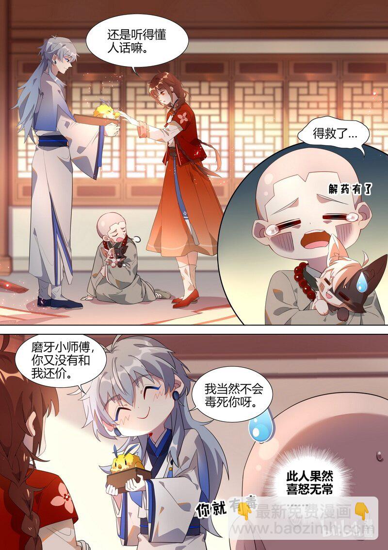 020 妖怪也无法逃离 下-第21话