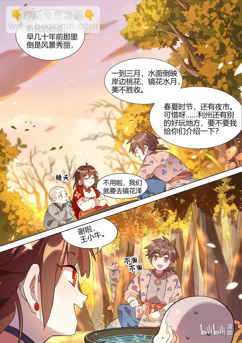 022 庆忌篇-第23话