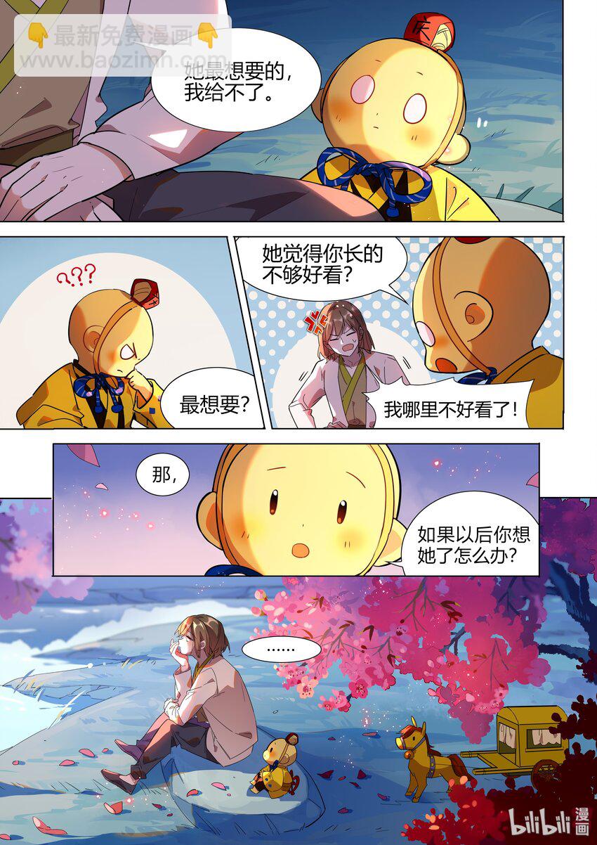 026 找我呀-第27话