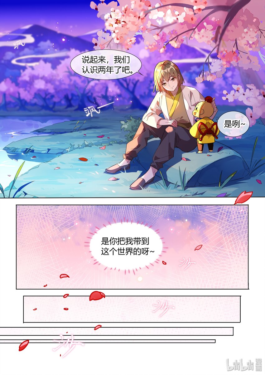 百妖譜 - 026 找我呀 - 1