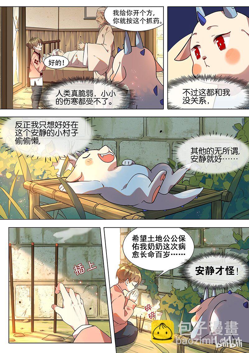 034 人类真奇怪-第35话