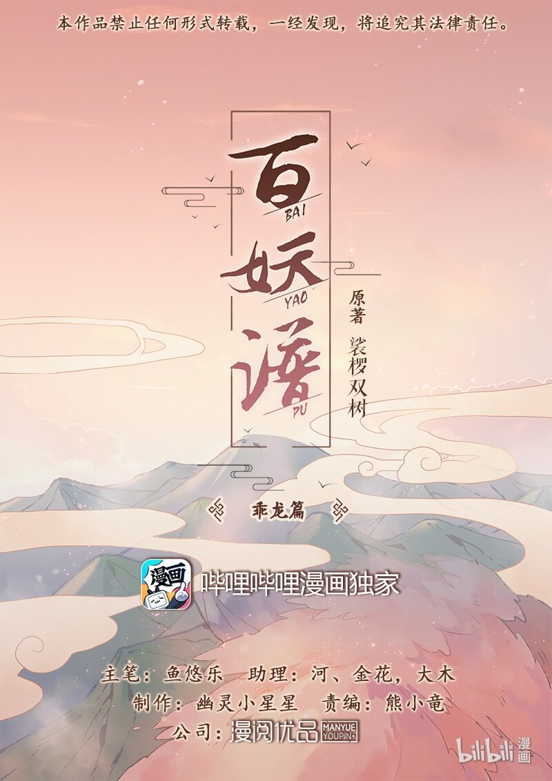 百妖譜 - 036 旱仙 - 1