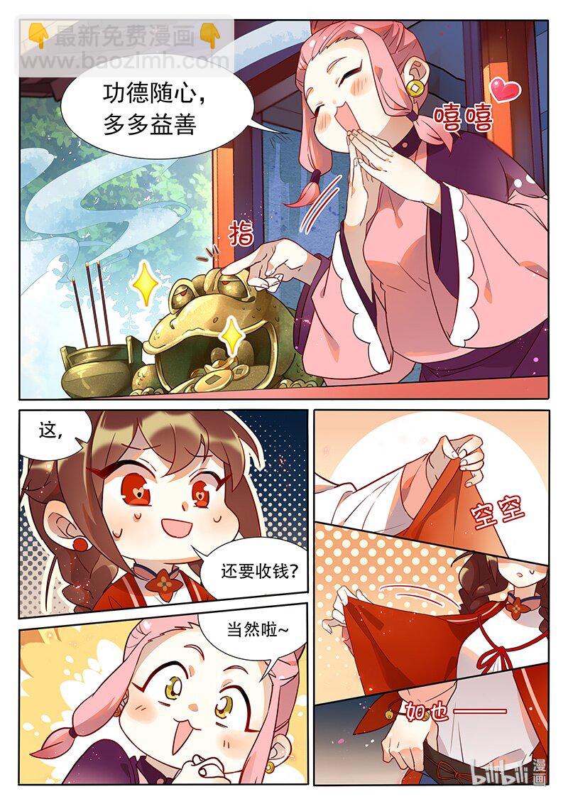 百妖譜 - 040 滕根篇 - 2