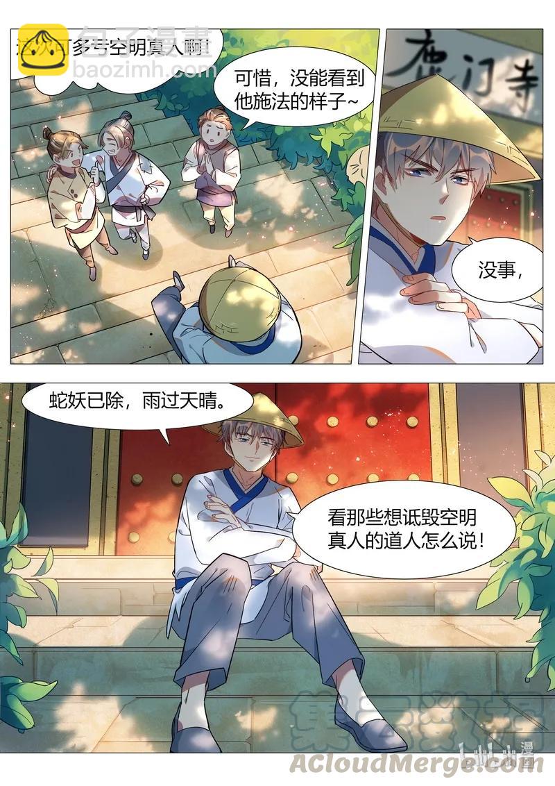 058 八角亭后-第59话