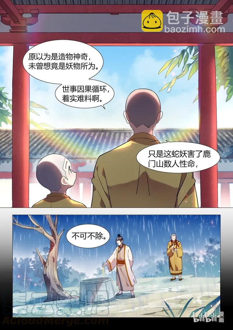 058 八角亭后-第59话