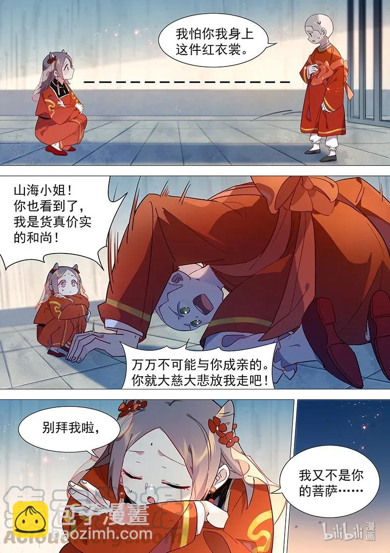 072 我可是和尚-第73话