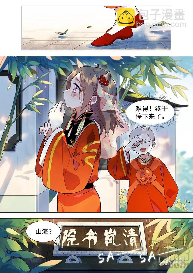 074 和山海小姐的约会-第75话