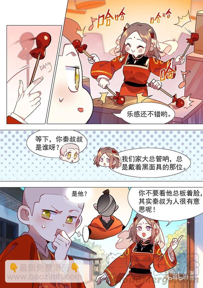 074 和山海小姐的约会-第75话