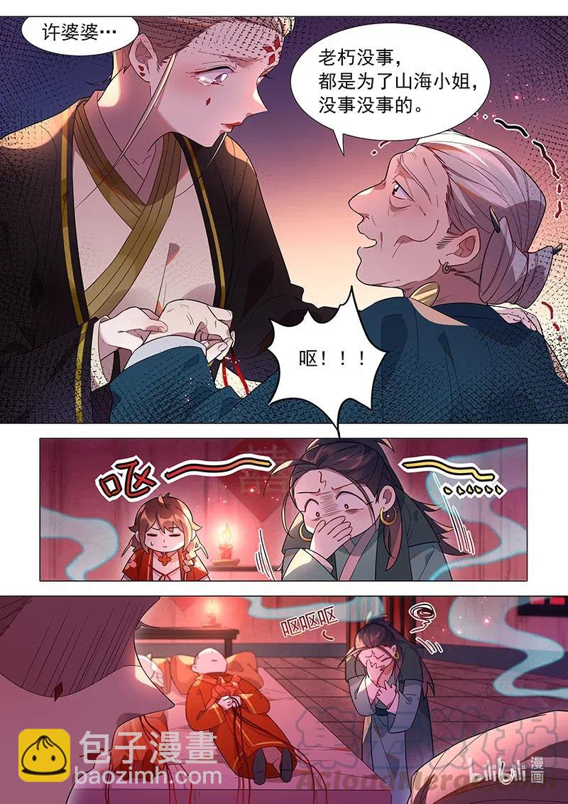 076 都是为了山海小姐-第77话