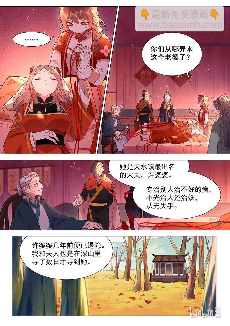 076 都是为了山海小姐-第77话