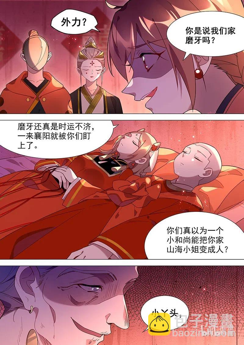 076 都是为了山海小姐-第77话