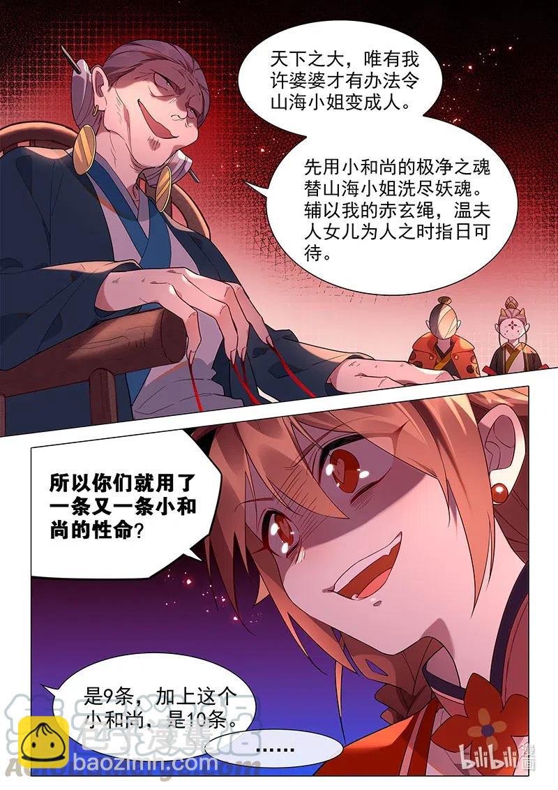 076 都是为了山海小姐-第77话