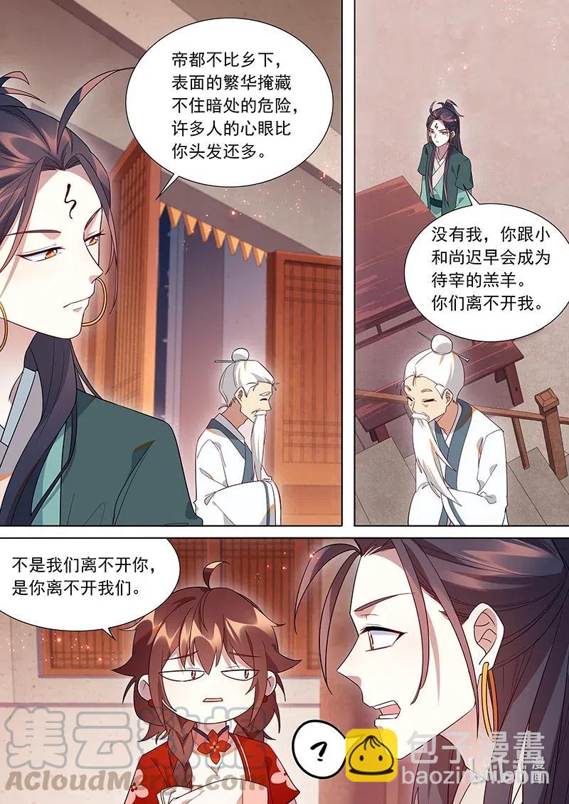 092 是你离不开我们-第93话