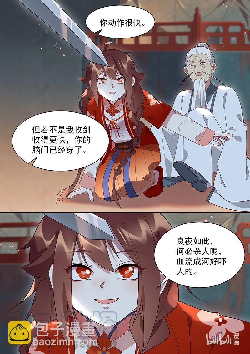 094 我要寻一只妖-第95话