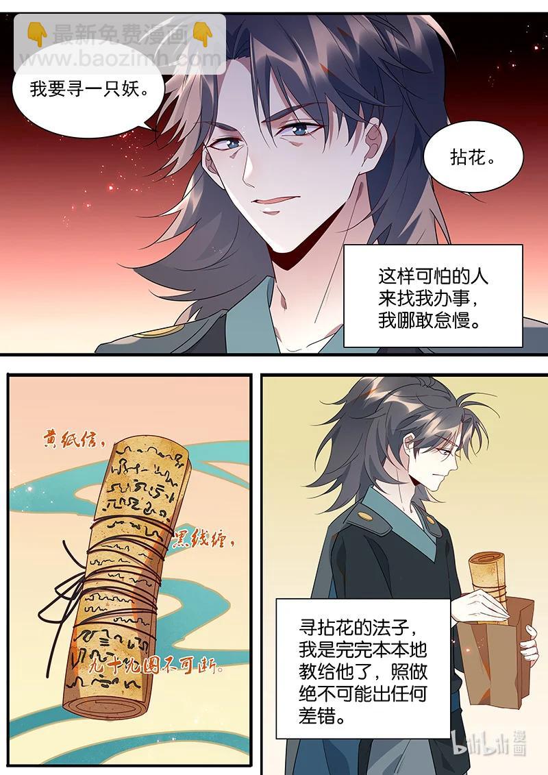 094 我要寻一只妖-第95话