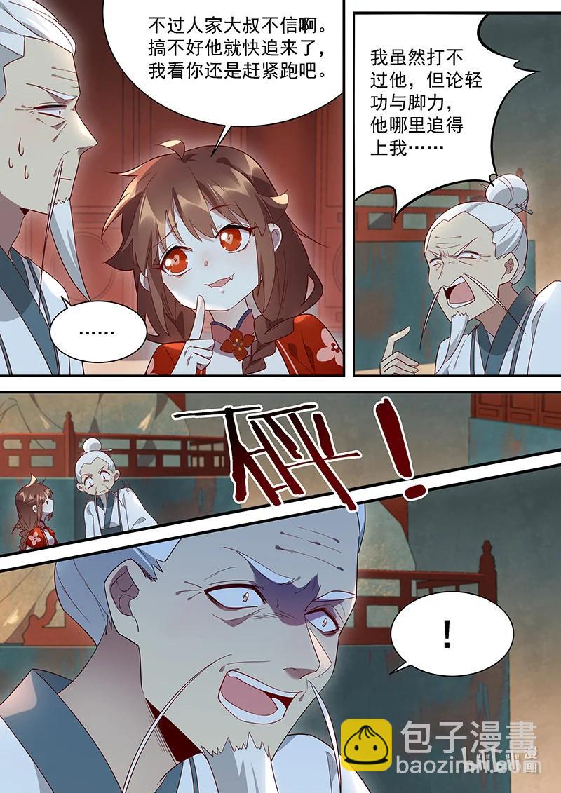 094 我要寻一只妖-第95话