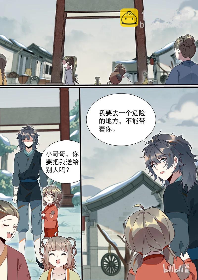 096 小哥哥-第97话