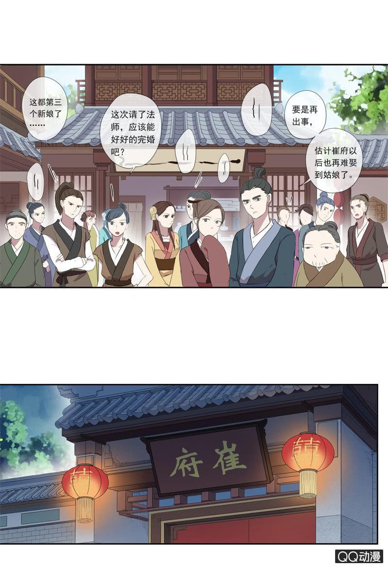 11话-失踪的新娘(1/2)-第11话