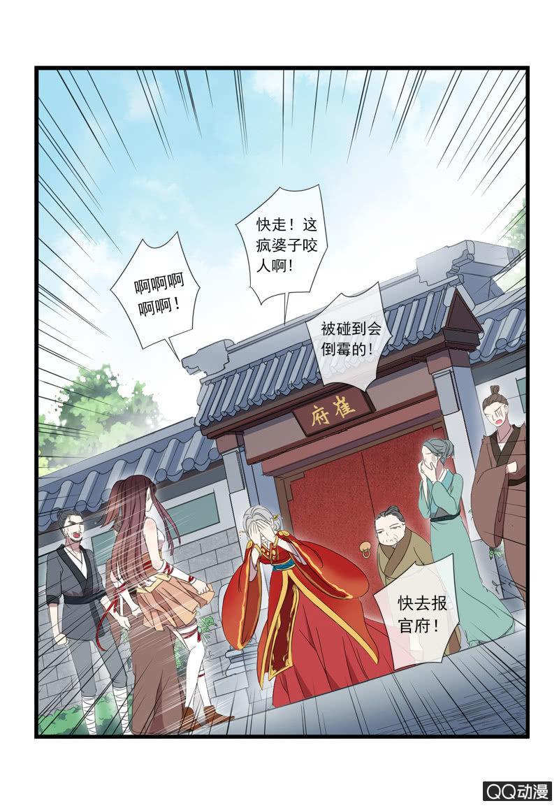 百妖異聞 - 11話-失蹤的新娘(1/2) - 2